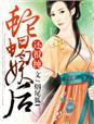 蛇蝎弃后也妖娆土豪漫画