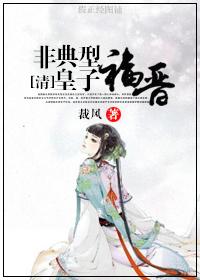 乾隆的福晋