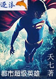 都市超级英雄乱斗破解版免广告