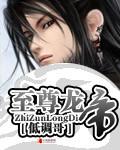至尊龙帝2