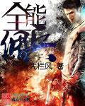 全能佣兵杀手萧逸顾倾城