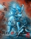 天地风云录之剑影魔踪 2013