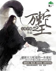 原神蛇神之首