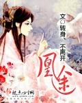 凰途似锦行动点在哪里