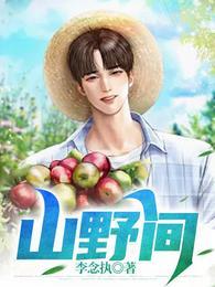 山野间的呼唤什么意思