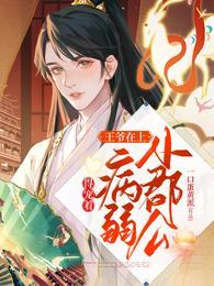 王爷生个小郡主吧