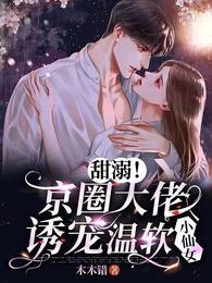 京圈大佬喜欢男演员宠