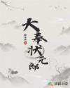 撩拨状元郎日常