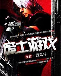 废土游戏14
