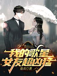 叶知秋虞采薇短剧
