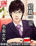 一级官员