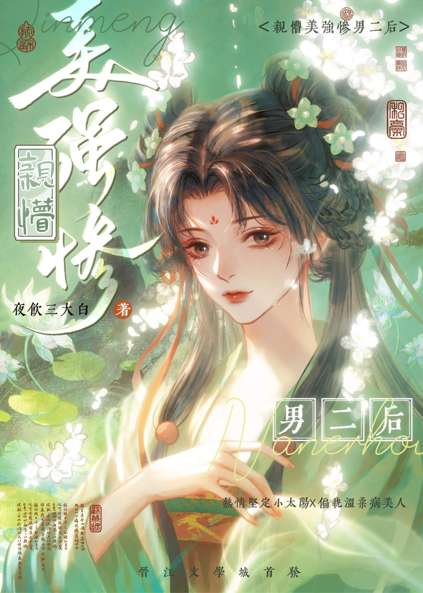 穿书后我被美惨强反派掰弯了作者衾寒月暖