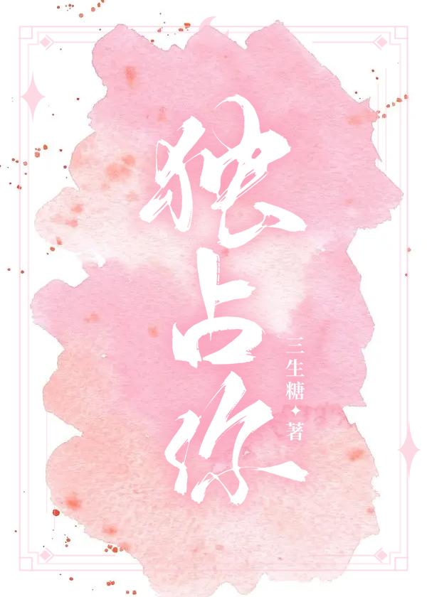 独占你秘密by小猫咪推荐