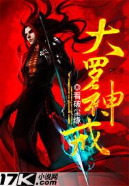 大罗的设定