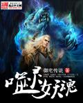 噬灵是什么意思