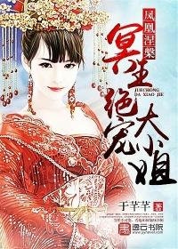 冥王的绝宠女友免费