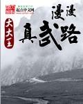 真武路在哪里