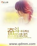 奋斗的代价
