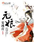 元娘重生徐令宜