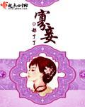 寡妾求生全文免费阅读