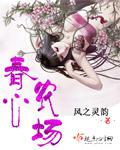 春心农场在线