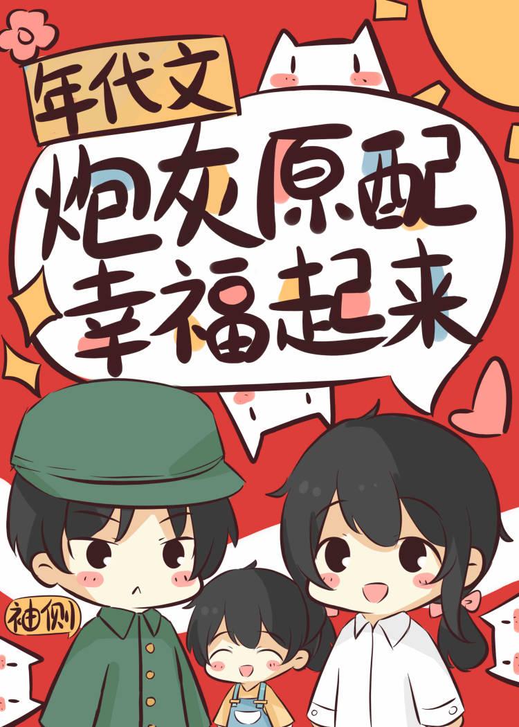 年代文炮灰养娃日常全文免费阅读