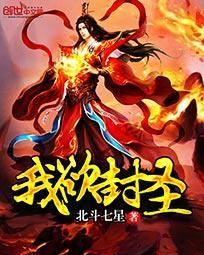 我欲封王