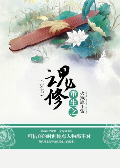 重生之魂授媚与