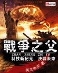 战争之父汉尼拔免费播放