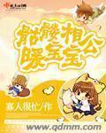 这是给骷髅宝宝玩的