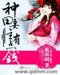 穿越妻主种田文
