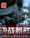 决战朝鲜救援与铁原选哪一个