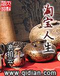 淘宝人生提高身价的方法