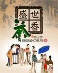 盛世茗香茶叶
