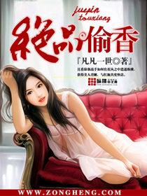 绝品偷香赵倩宋玉笔趣阁