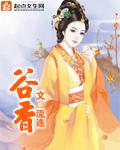 谷道香鱼饵怎么样