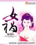 女娲补天动画片1999年