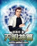 天眼神算打开即玩728.官网备用37.中国