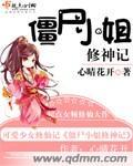 僵尸小姐百科