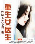 重生女医生向丈夫家复仇短剧免费观看