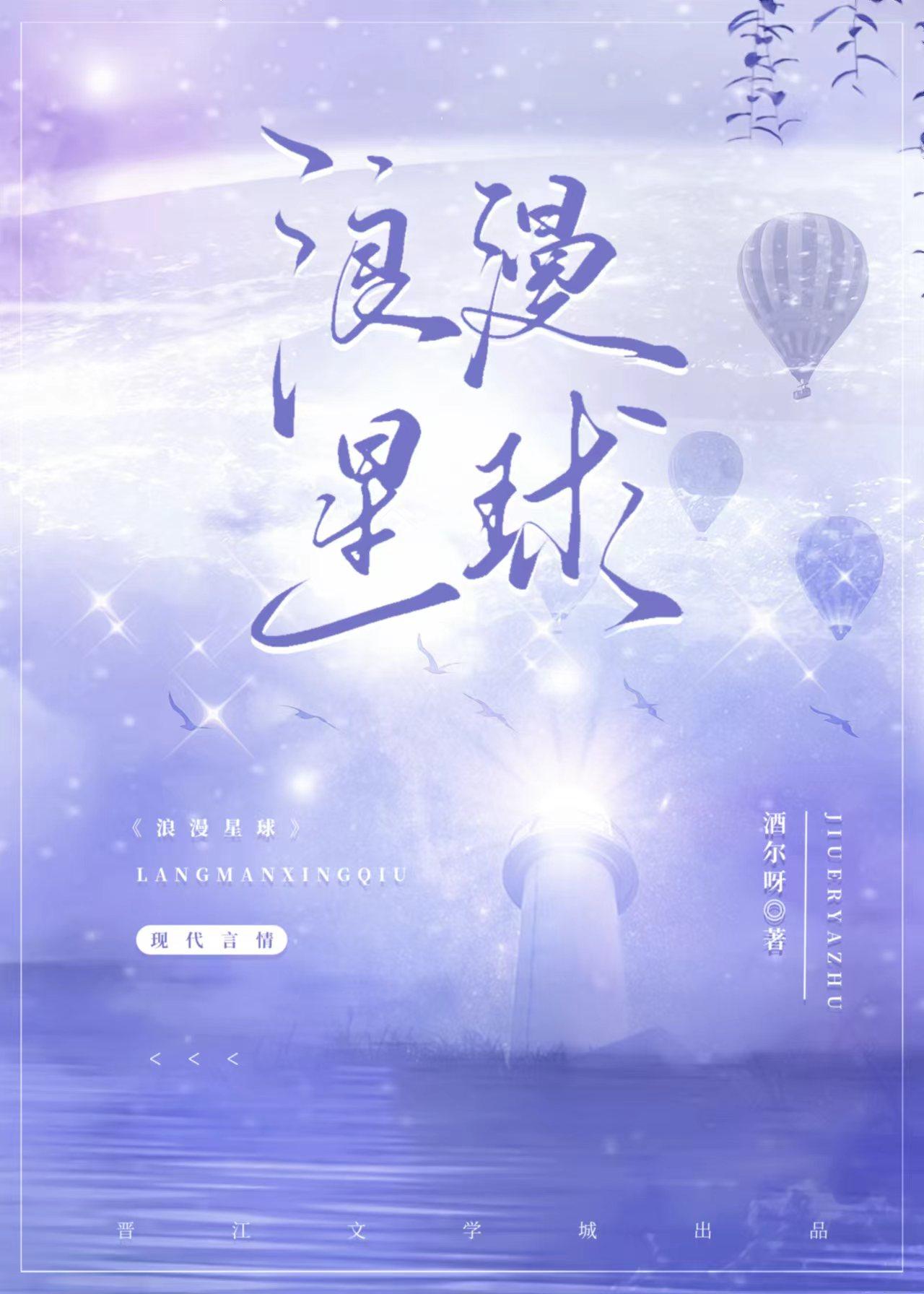 浪漫星球杨博文