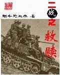 二战救了美国