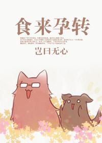 食来孕转马瑞