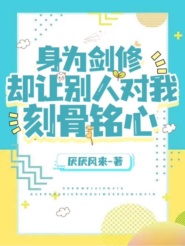 身为剑所天成完整吟唱
