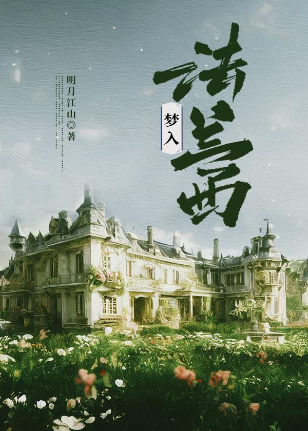 黛玉的梦境是什么