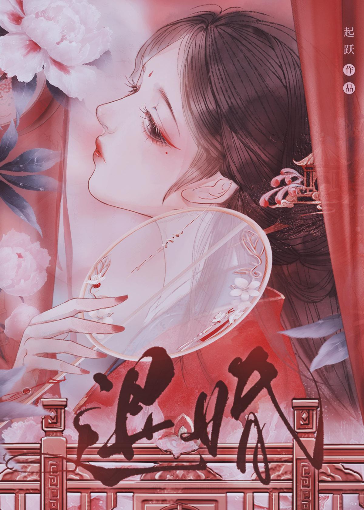 与丞相退婚后起跃TXT资源