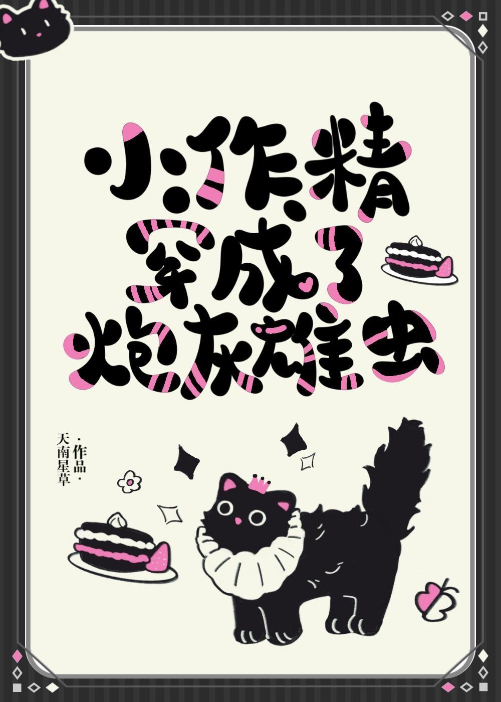 小作精穿成了炮灰雄虫 —by天南星草