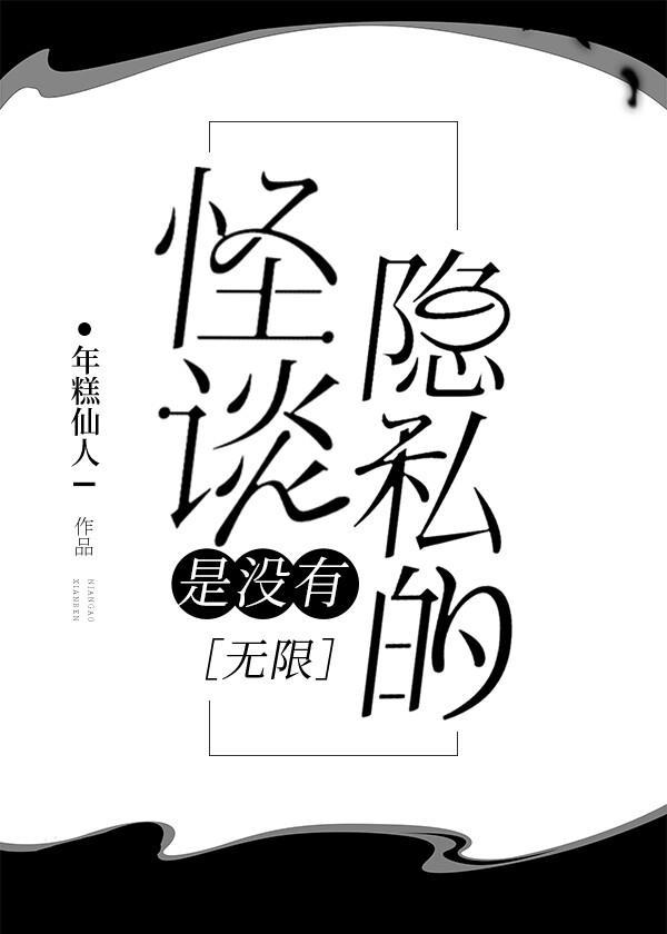怪谈电影讲的什么