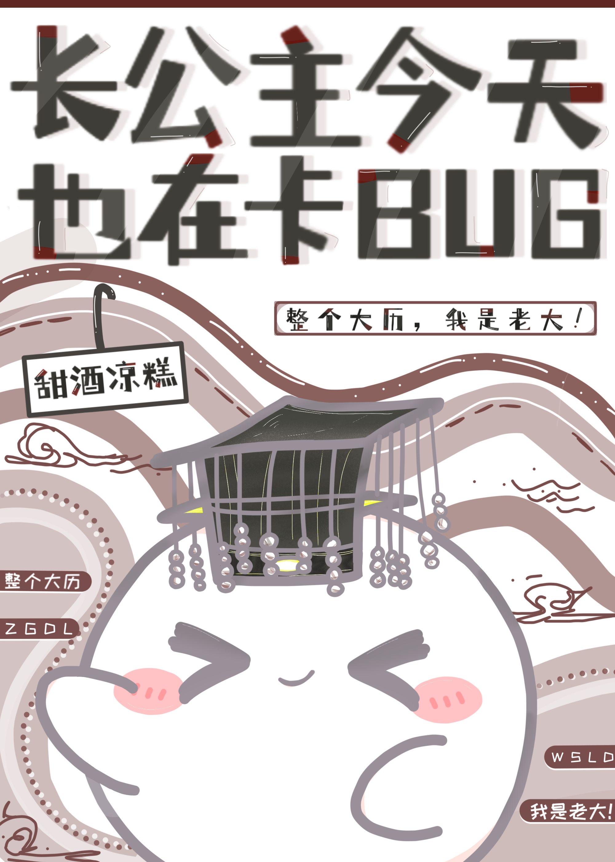 我靠bug成神