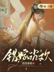 错嫁沉欢大结局是什么